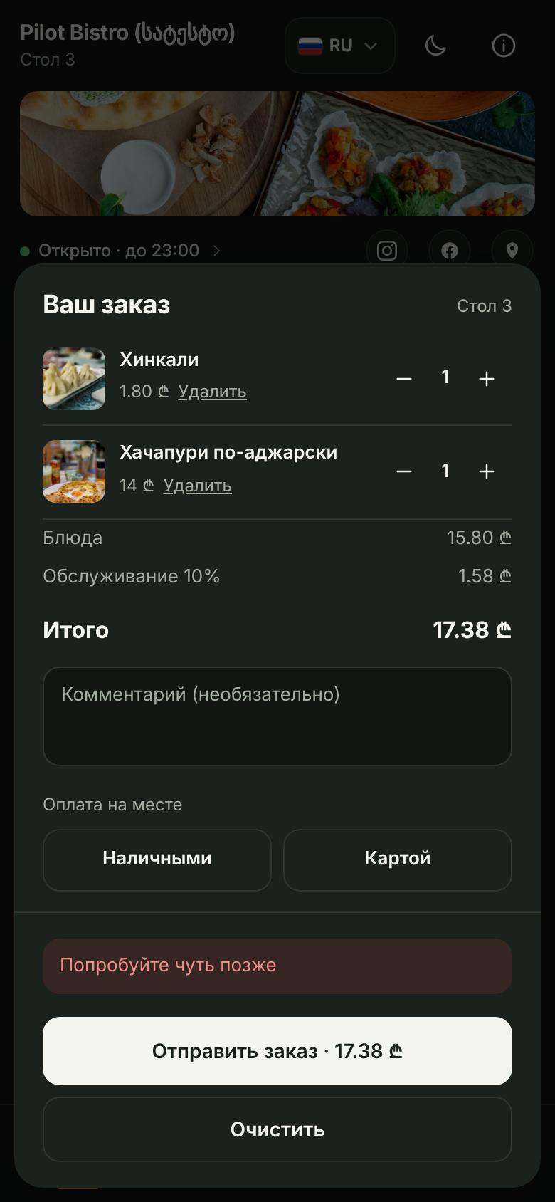 Статус заказа на телефоне гостя: ждёт подтверждения, принят, готовится, готов, подан